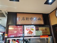 -姚记炒肝店(簋街店)