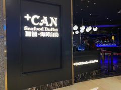 -加餐海鲜自助(宝龙一城店)