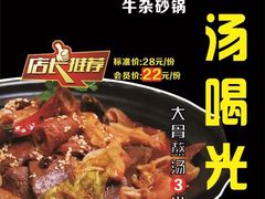 -舅姥爷砂锅(正阳路)