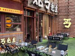 -北丐先生·野馄饨烧烤(长宁龙之梦店)