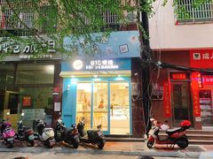 门面-六伴夏烘焙蛋糕·低糖动物奶油