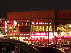 招牌-蛙蛙叫干锅年代(簋街总店)
