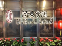 -侨美食家·粤菜(体育西路店)