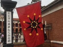 -辛亥革命博物院北区