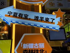 -丝路传奇·中国拉面航母店(北医三院店)