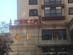 -彩虹之约•淮扬家宴(亚运村店)