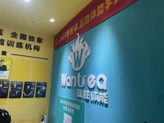 -玩胜青少儿体能(福田侨香中心)