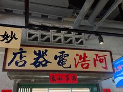 门面-楠火锅(绵阳首店)