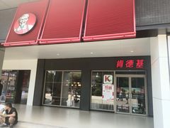 -肯德基(杭州浦沿店)