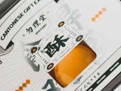 招牌酥皮蛋挞-勿理堂(西村店)