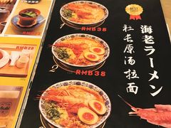 菜单-雷门拉面·现熬骨汤(凯德来福士店)