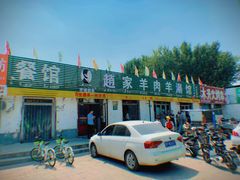 -赵家羊肉羊汤馆(车站总店)