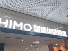 -海马体照相馆(厦门SM城市广场店)