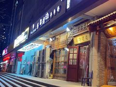 -马路边边串串香(双井直营店)
