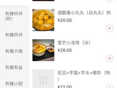 酒酿蛋小丸丸-春风·有糖(崇宁路店)