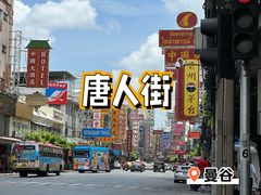-唐人街(耀华力路)
