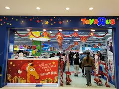 -玩具反斗城(海港城店)