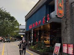 -陈鹏鹏潮汕菜(欢乐海岸 海边景观店)