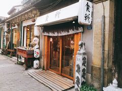 门面-食戟