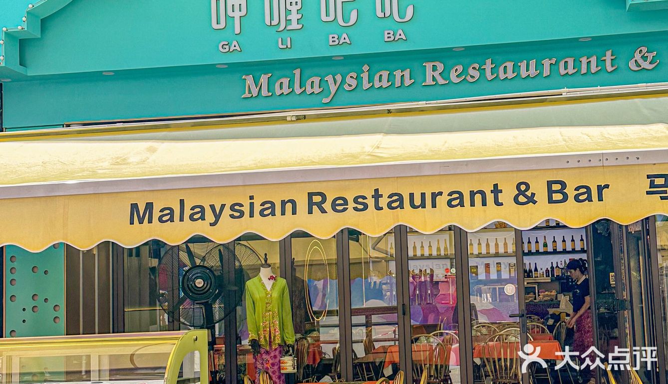 这家地道的娘惹菜成功虏获了我的胃