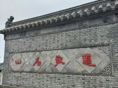 -句容茅山景区