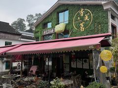 -香芙茗茶楼(梅家坞店)