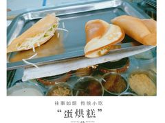-贺记蛋烘糕(文庙西街店)