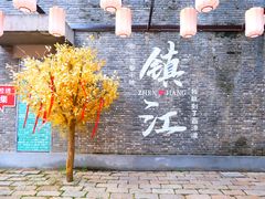 -周家二小姐的菜(西津渡店)