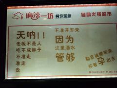 -麻辣一坊自助火锅(长兴店)