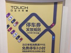 -正大乐城-停车场