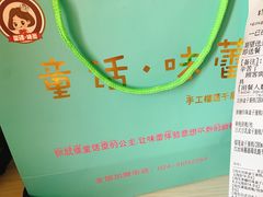 -童话味蕾千层榴莲蛋糕店(西安路店)