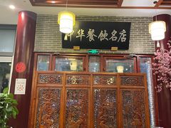 -同得兴面馆.苏式面.三虾面(园区店)