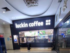 -瑞幸咖啡(皇城广场店)