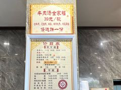 -清真马杰山牛肉汤馆