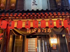 -鸟泉居酒屋·烧鸟·酒馆(百子湾店)