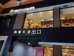 门面-麦当劳(成都时代奥特莱斯店)