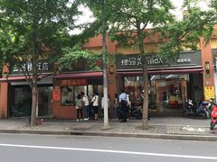门面-阿婆油墩子(五里桥路188弄小区店)