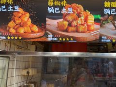 -周签签锅巴土豆(建设路总店)