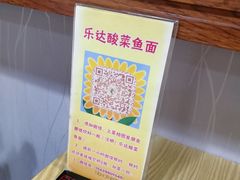-乐达酸菜鱼面(山师东路店)