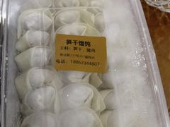 -217笋干馄饨