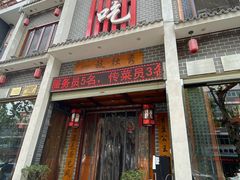 门面-独秀小吃(蓝田店)