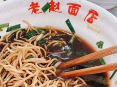 -老赵面店(大西路店)