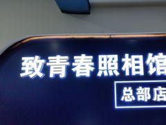 -致青春照相馆·证件照(小寨总部)