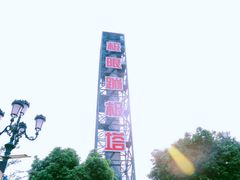 -国色天乡三期陆地乐园