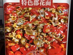 -二娃郡花面(工人村店)