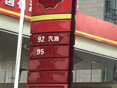 -中国石油北汽宣武门加油站