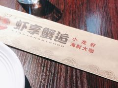 -虾享蟹逅小龙虾·螃蟹·小海鲜(吉林省总店)