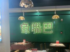 -老街鱼嘴巴(坡子街老店)