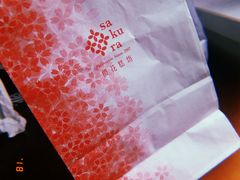 -樱花糕坊(凯德广场店)