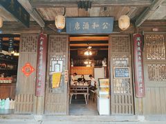 -公和酒店